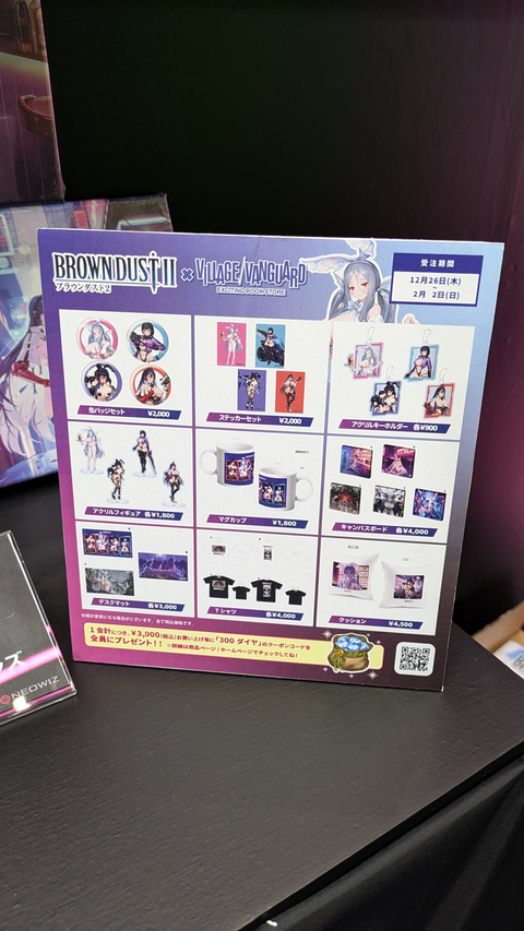 ブラウンダスト 2」ブースで等”尻”大マウスパッド＆等身大おっぱい