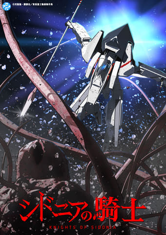 シドニアの騎士」第1・2期がYouTube無料配信！ フル☆アニメTVにて3月7