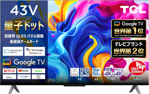 Amazonセール】TCLの4Kテレビ（2023年モデル）3種がお買い得価格で登場