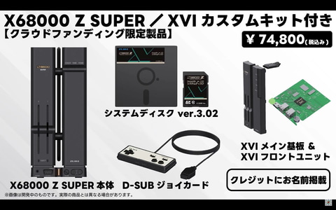 瑞起「X68000 Z SUPER／XVI」詳報。SCSIやMIDI機器の直接接続に期待