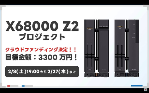 瑞起「X68000 Z SUPER／XVI」詳報。SCSIやMIDI機器の直接接続に期待