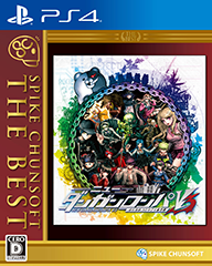 ニューダンガンロンパV3 みんなのコロシアイ新学期」、ベスト版本日