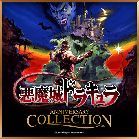 コナミグループ50周年記念商品「アニバーサリーコレクション」シリーズ