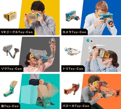 任天堂、「Nintendo Labo Toy-Con 04: VR Kit」の対象年齢から組み立て
