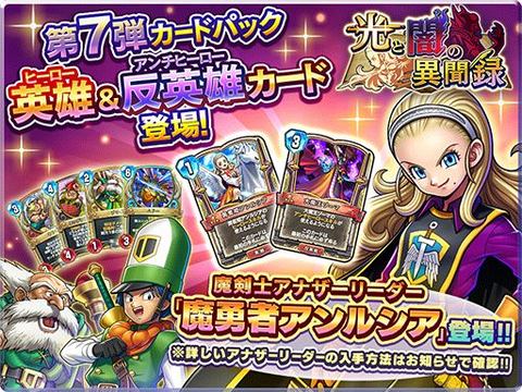ドラゴンクエストライバルズ」第7弾カードパック「光と闇の異聞録