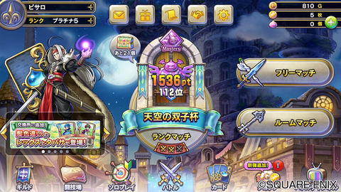 ドラゴンクエストライバルズ」第7弾カードパック「光と闇の異聞録