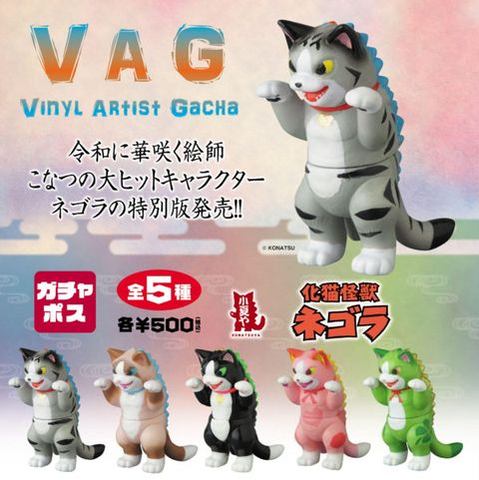 郵便局専用カプセルトイ「ガチャポス」に「化猫怪獣ネゴラ」が登場！ 8