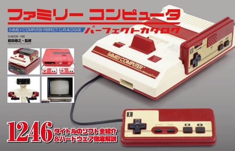 ファミコン全ソフト＆ハードを徹底解説！ 「ファミリーコンピュータ