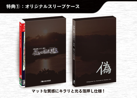 伊勢志摩ミステリー案内 偽りの黒真珠」Switchパッケージ版本日発売