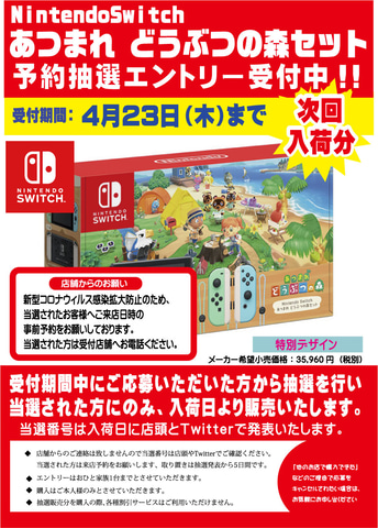 ゲームアーク、4～5月入荷分のSwitch本体や「リングフィット
