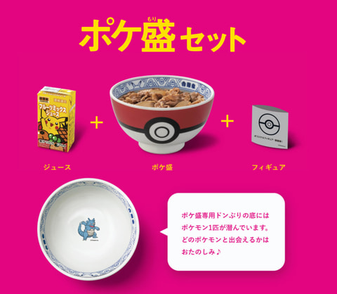 吉野家×ポケモンのコラボ牛丼「ポケ盛」第2弾、いよいよ本日11時から