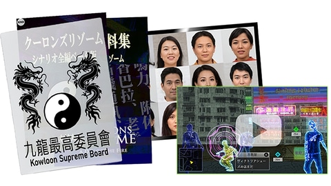 クーロンズ・ゲート」の続編新作「クーロンズリゾーム」が発売決定