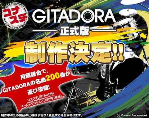 自宅のPCでアーケード版の興奮を！ 「GITADORA専用ギターコントローラ