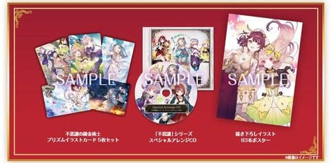 PS4/Nintendo Switch/PC用「アトリエ ～不思議の錬金術士 トリロジー