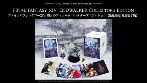 FFXIV」新拡張「暁月のフィナーレ」コレクターズエディションの発売が