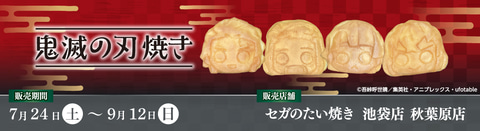 鬼滅の刃」× セガでコラボ開催決定！ 和楽器を弾く炭治郎らのグッズ