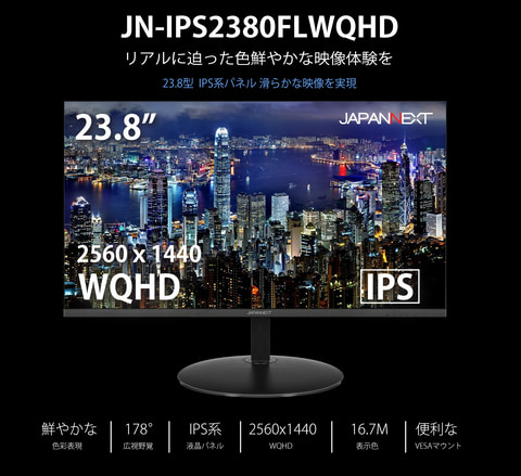 23.8型WQHD解像度/165Hz対応ゲーミングモニター「JN-238VG144WQHDR