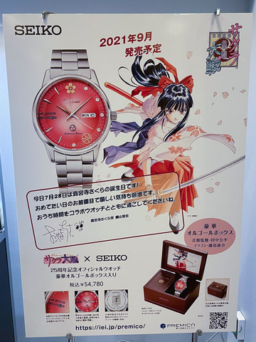 サクラ大戦」25周年の特製腕時計がセイコーから9月に発売決定！ - GAME