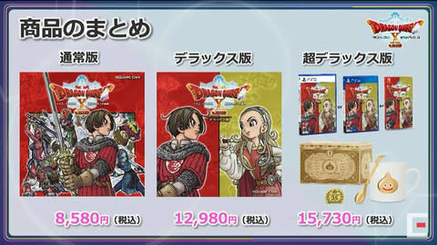 ドラクエX オフライン」、パッケージは3種類を用意 - GAME Watch