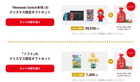 マイニンテンドーストア、「Nintendo Switch本体」クリスマス限定