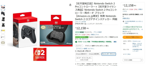 AmazonにてSwitch2用Proコン＋専用ポーチセットが販売中！ - GAME Watch