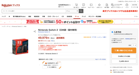 楽天ブックスにて「Switch2」本体が販売再開！ 2月6日以降の発送分