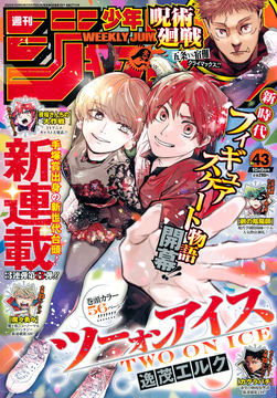 週刊少年ジャンプ42号が少年ジャンプ＋とゼブラックにて本日発売