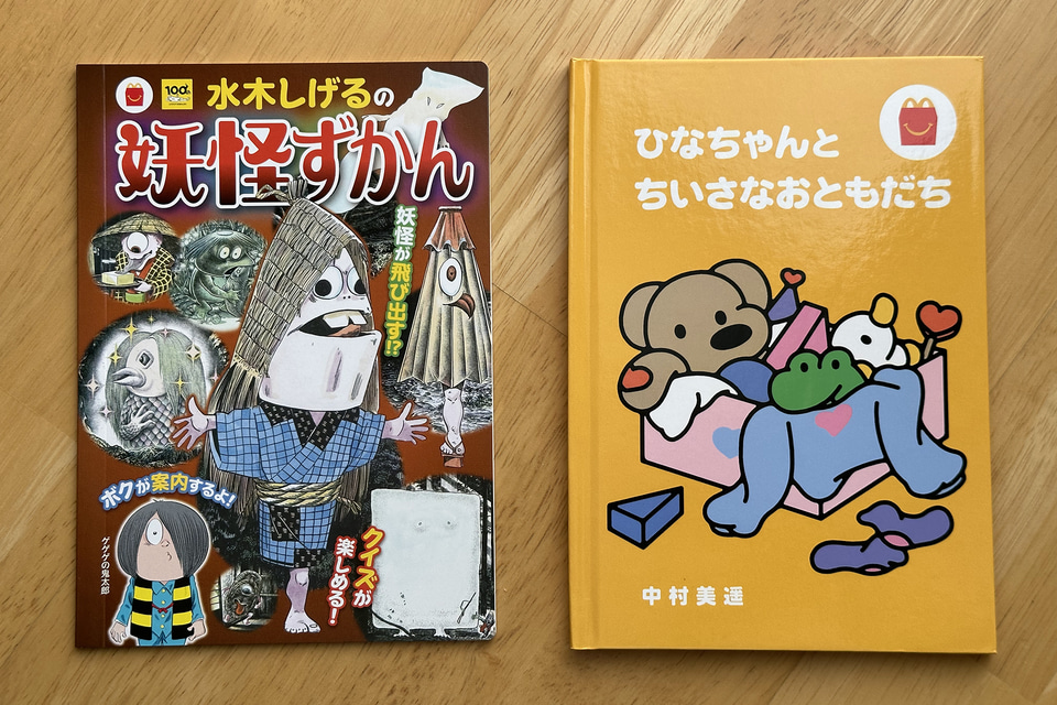 マクドナルド「ほんのハッピーセット」、ミニ図鑑「水木しげるの妖怪ず