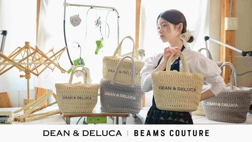 DEAN & DELUCA×BEAMS COUTURE、手編みの「クロッシェバスケットバッグ