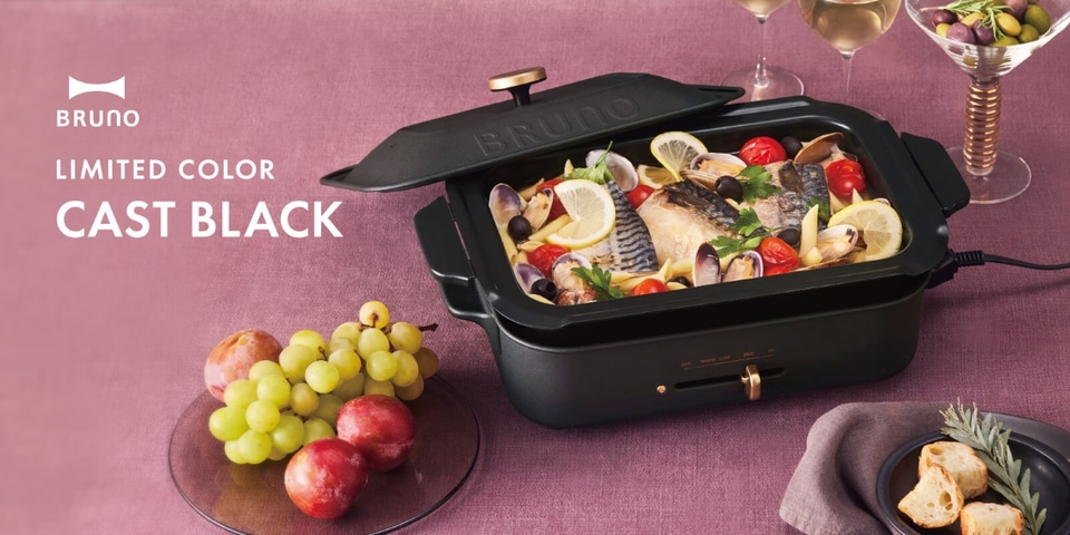 BRUNOが限定カラー「キャストブラック」の「コンパクトホットプレート