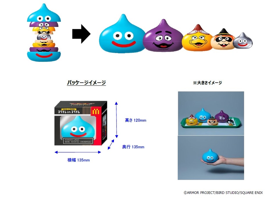 マクドナルド×ドラゴンクエスト スライムinスライム 12個 マクドナルド