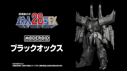 メカスマ】「超電動ロボ 鉄人28号FX」より鉄人28号FXとブラック