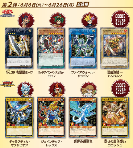 遊戯王OCG/ラッシュデュエル」の限定カードもらえる！ ココスにて