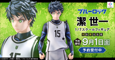 TVアニメ「ブルーロック」より凜々しい立ち姿の「潔 世一」フィギュア