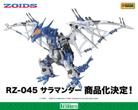 ZOIDS」より翼竜型ゾイド「RZ-045 サラマンダー」がプラモデルシリーズ