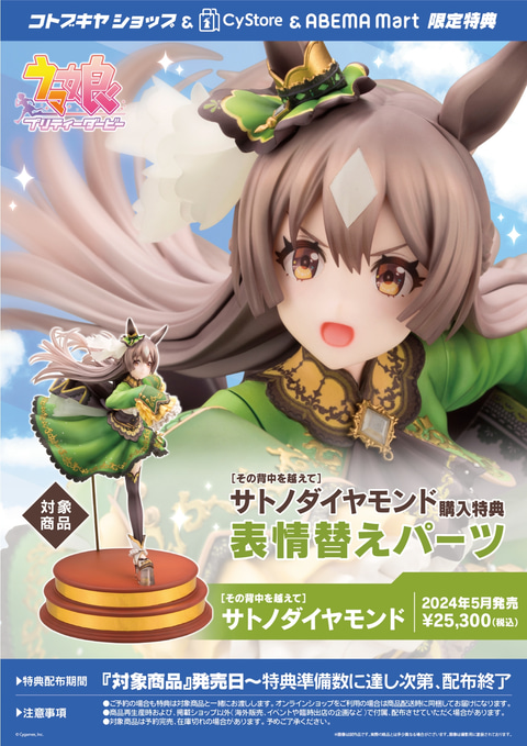 コトブキヤ、「ウマ娘」サトノダイヤモンドをフィギュア化！ 予約開始
