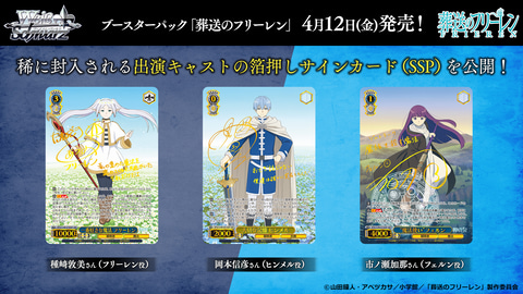 葬送のフリーレン」×TCG「ヴァイスシュヴァルツ」にアウラ登場！ 竹達