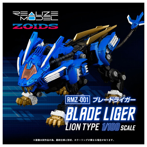T-SPARKの新シリーズ「REALIZE MODEL」より「RMZ-01 ブレードライガー