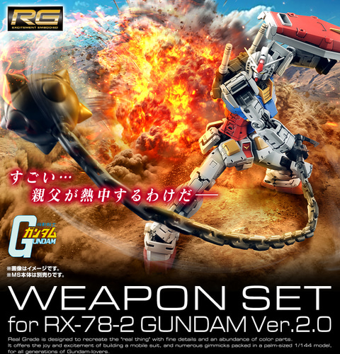 ガンプラ「RG 1/144 RX-78-2 ガンダム Ver.2.0用武器セット」ガンダム