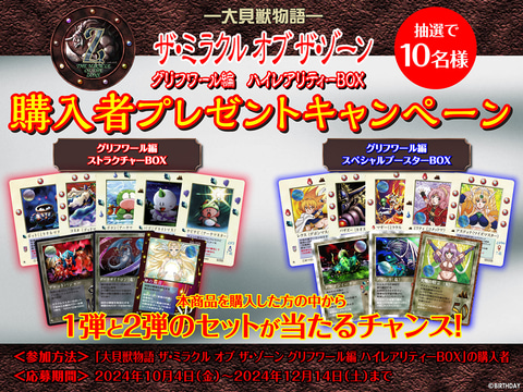 TCG「大貝獣物語 ザ・ミラクル オブ ザ・ゾーン」復刻版の3弾