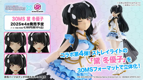 30MS×シャニマス」コラボよりストレイライトのメンバー「黛 冬優子」の