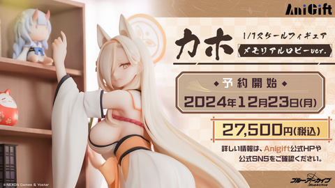 ブルアカ」より横乳も凄そうなカホの新作フィギュアが登場！ 12月23日