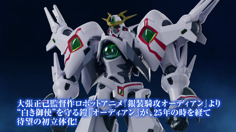 銀装騎攻オーディアン」より「オーディアン」がMODEROIDに登場