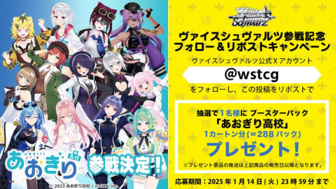 TCG「ヴァイスシュヴァルツ」&「Re バース for you」に「あおぎり高校