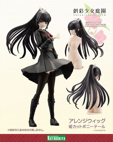 創彩少女庭園】「薬師寺久遠【篝火真里亞・衣装】」デコマスが公開