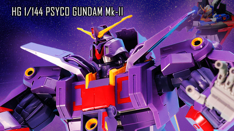 レビュー】「HG 1/144 サイコ・ガンダムMk-II」レビュー【前編】 これ