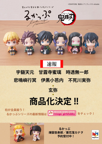 るかっぷ 鬼滅の刃」シリーズより「甘露寺蜜璃」と「不死川実弥」の