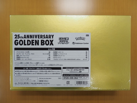 特別企画】ポケカ「25th ANNIVERSARY GOLDEN BOX」開封レポート！ 特製