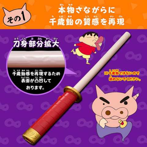 たぶん1/1サイズの“千歳飴”！「クレヨンしんちゃん」ぶりぶりざえもん