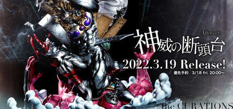 悪魔将軍VSストロング・ザ・武道再び！キン肉マンフィギュア「神威の